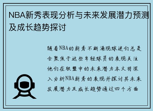NBA新秀表现分析与未来发展潜力预测及成长趋势探讨
