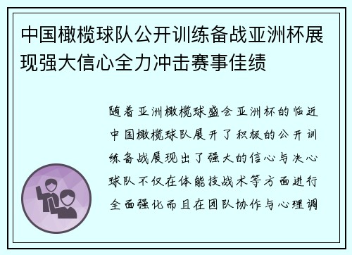 中国橄榄球队公开训练备战亚洲杯展现强大信心全力冲击赛事佳绩
