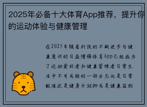 2025年必备十大体育App推荐，提升你的运动体验与健康管理