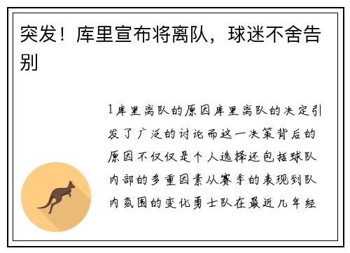 突发！库里宣布将离队，球迷不舍告别