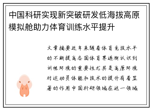 中国科研实现新突破研发低海拔高原模拟舱助力体育训练水平提升